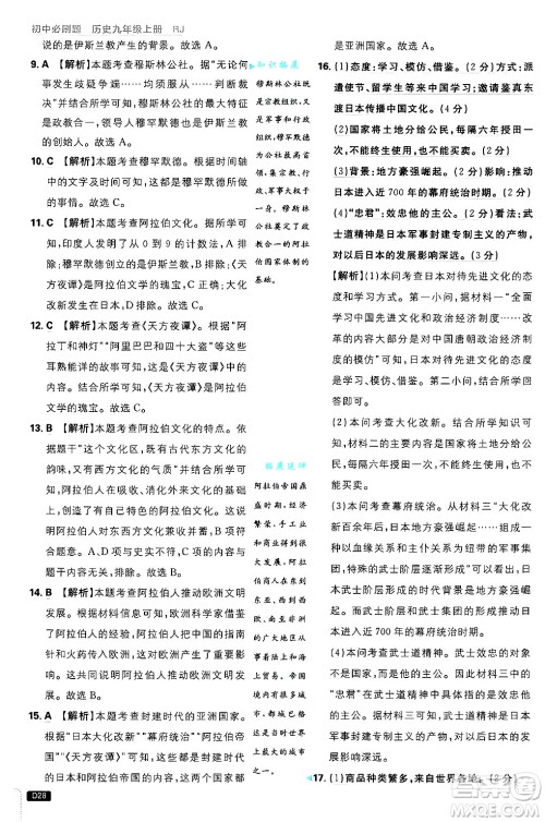 开明出版社2025届初中必刷题拔尖提优训练九年级历史上册人教版答案