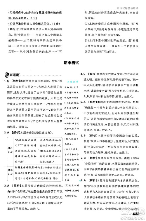 开明出版社2025届初中必刷题拔尖提优训练九年级历史上册人教版答案