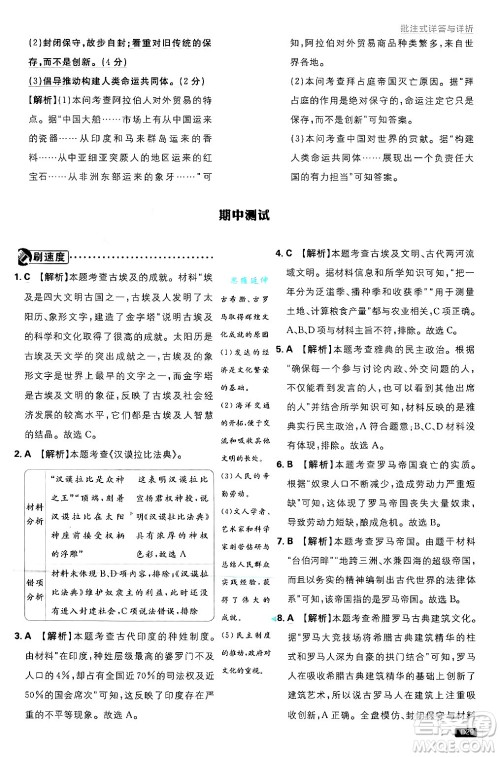 开明出版社2025届初中必刷题拔尖提优训练九年级历史上册人教版答案