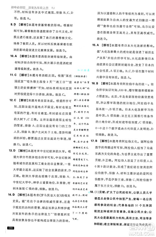 开明出版社2025届初中必刷题拔尖提优训练九年级历史上册人教版答案