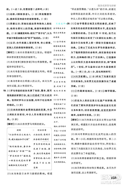 开明出版社2025届初中必刷题拔尖提优训练九年级历史上册人教版答案 开明出版社2025届初中必刷题拔尖提优训练九年级历史上册人教版答案