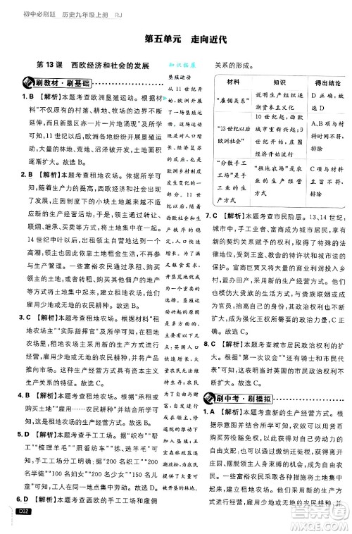 开明出版社2025届初中必刷题拔尖提优训练九年级历史上册人教版答案