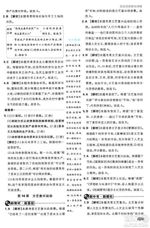 开明出版社2025届初中必刷题拔尖提优训练九年级历史上册人教版答案 开明出版社2025届初中必刷题拔尖提优训练九年级历史上册人教版答案