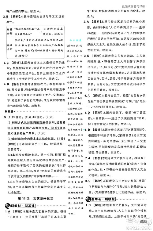 开明出版社2025届初中必刷题拔尖提优训练九年级历史上册人教版答案