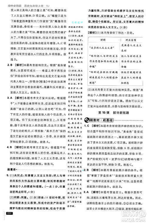 开明出版社2025届初中必刷题拔尖提优训练九年级历史上册人教版答案 开明出版社2025届初中必刷题拔尖提优训练九年级历史上册人教版答案