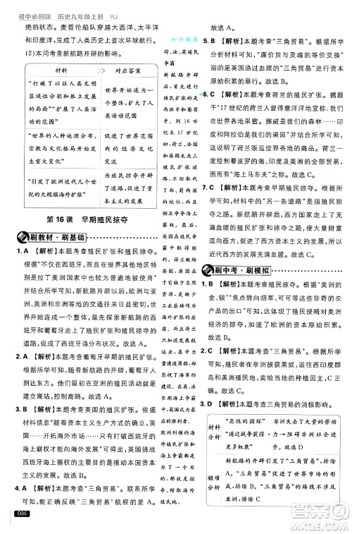 开明出版社2025届初中必刷题拔尖提优训练九年级历史上册人教版答案 开明出版社2025届初中必刷题拔尖提优训练九年级历史上册人教版答案