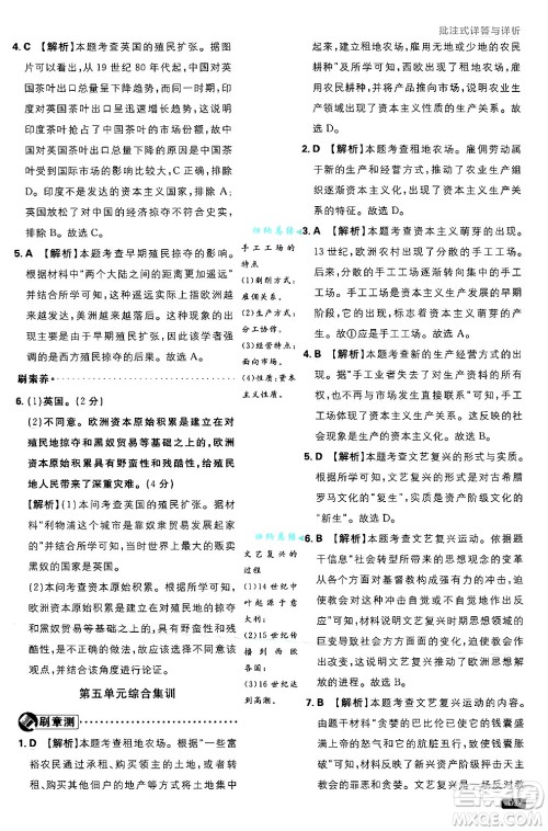 开明出版社2025届初中必刷题拔尖提优训练九年级历史上册人教版答案