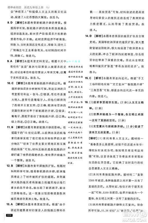 开明出版社2025届初中必刷题拔尖提优训练九年级历史上册人教版答案