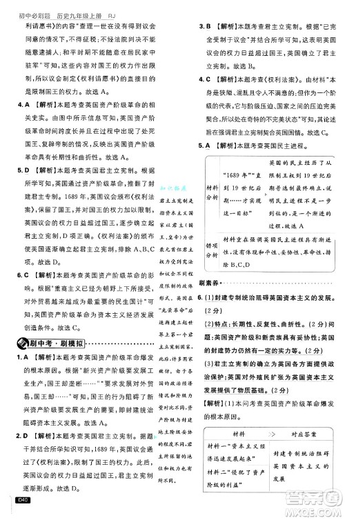 开明出版社2025届初中必刷题拔尖提优训练九年级历史上册人教版答案