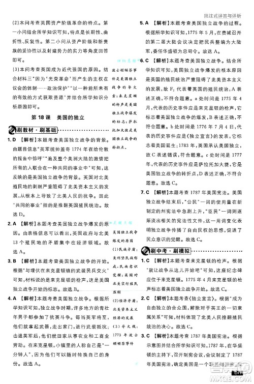 开明出版社2025届初中必刷题拔尖提优训练九年级历史上册人教版答案 开明出版社2025届初中必刷题拔尖提优训练九年级历史上册人教版答案