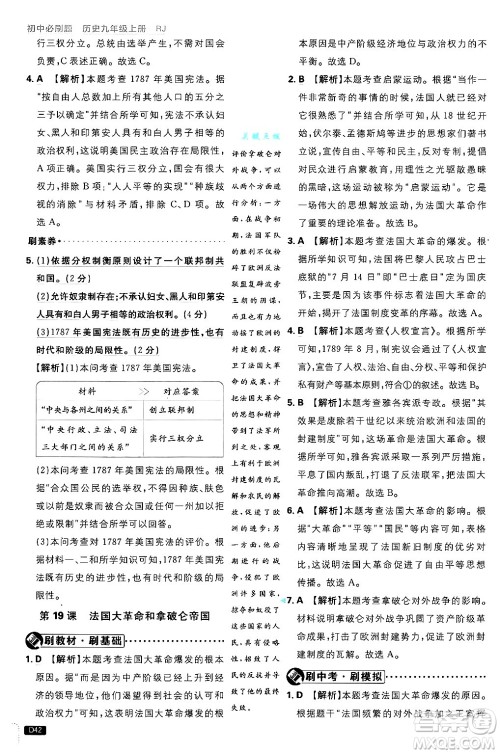 开明出版社2025届初中必刷题拔尖提优训练九年级历史上册人教版答案 开明出版社2025届初中必刷题拔尖提优训练九年级历史上册人教版答案