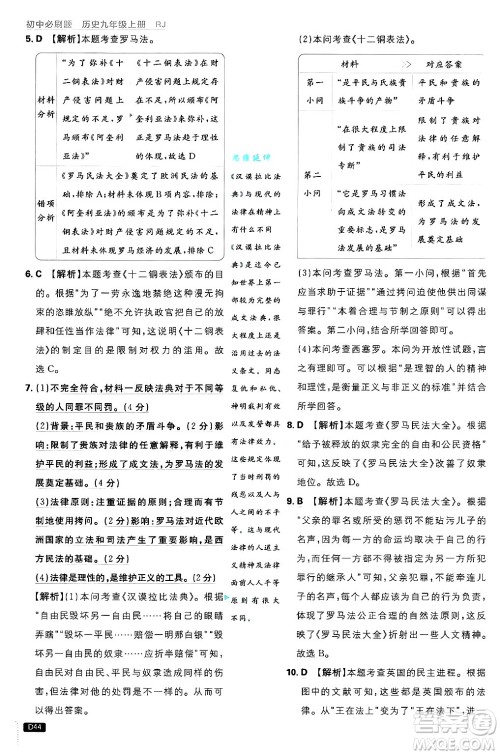 开明出版社2025届初中必刷题拔尖提优训练九年级历史上册人教版答案 开明出版社2025届初中必刷题拔尖提优训练九年级历史上册人教版答案