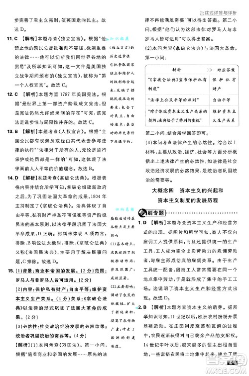 开明出版社2025届初中必刷题拔尖提优训练九年级历史上册人教版答案 开明出版社2025届初中必刷题拔尖提优训练九年级历史上册人教版答案