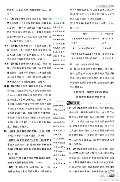 开明出版社2025届初中必刷题拔尖提优训练九年级历史上册人教版答案