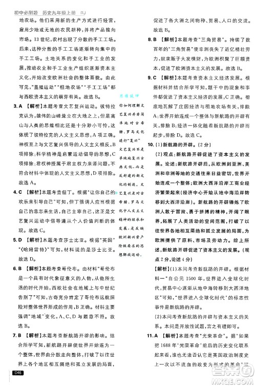 开明出版社2025届初中必刷题拔尖提优训练九年级历史上册人教版答案