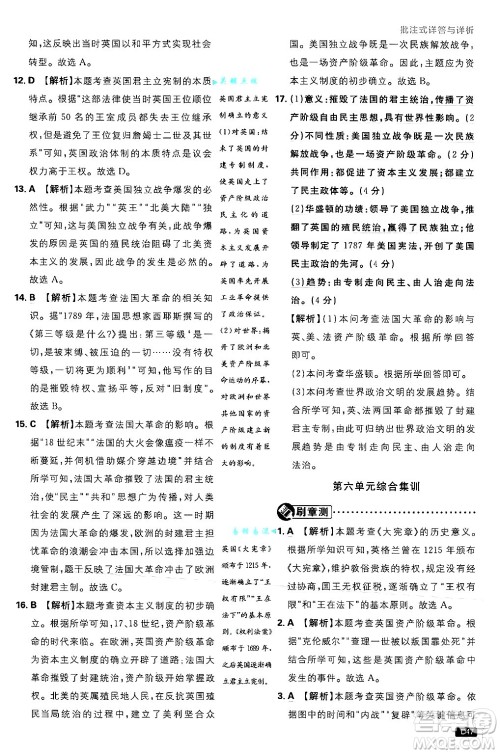 开明出版社2025届初中必刷题拔尖提优训练九年级历史上册人教版答案