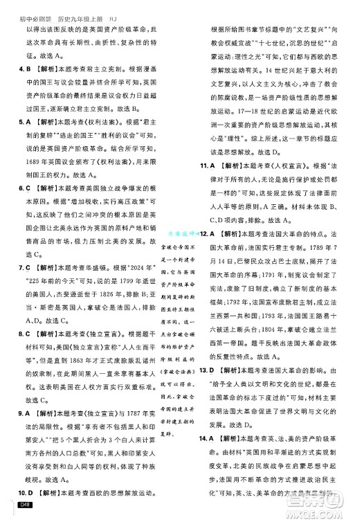 开明出版社2025届初中必刷题拔尖提优训练九年级历史上册人教版答案