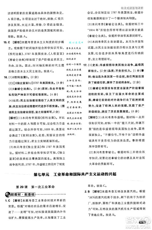 开明出版社2025届初中必刷题拔尖提优训练九年级历史上册人教版答案