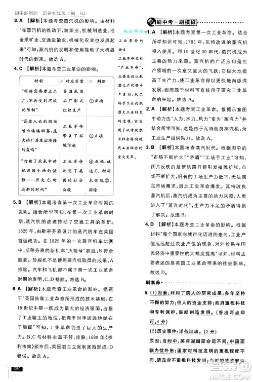 开明出版社2025届初中必刷题拔尖提优训练九年级历史上册人教版答案