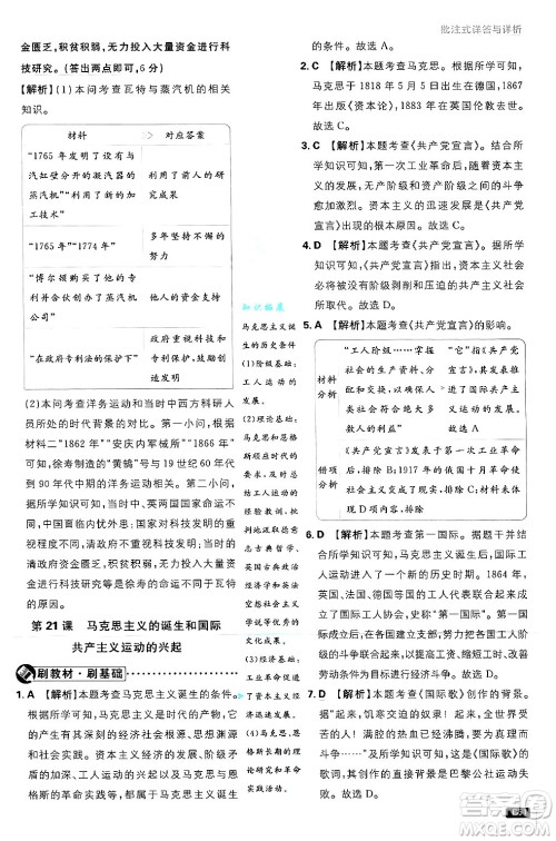 开明出版社2025届初中必刷题拔尖提优训练九年级历史上册人教版答案