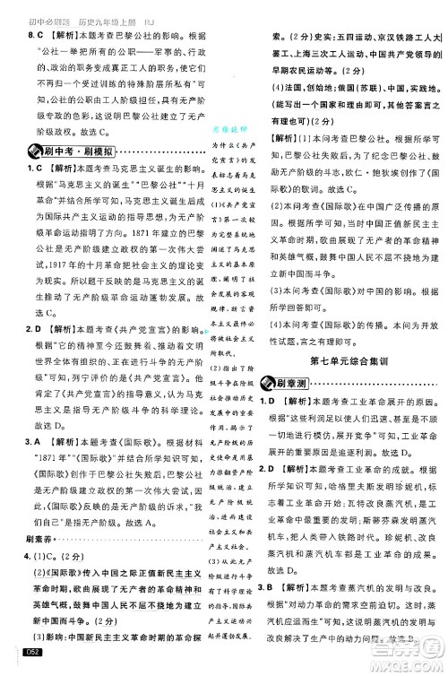 开明出版社2025届初中必刷题拔尖提优训练九年级历史上册人教版答案