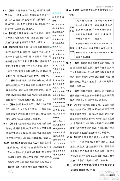 开明出版社2025届初中必刷题拔尖提优训练九年级历史上册人教版答案