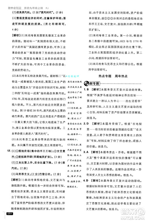 开明出版社2025届初中必刷题拔尖提优训练九年级历史上册人教版答案 开明出版社2025届初中必刷题拔尖提优训练九年级历史上册人教版答案