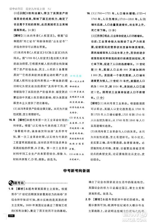 开明出版社2025届初中必刷题拔尖提优训练九年级历史上册人教版答案 开明出版社2025届初中必刷题拔尖提优训练九年级历史上册人教版答案