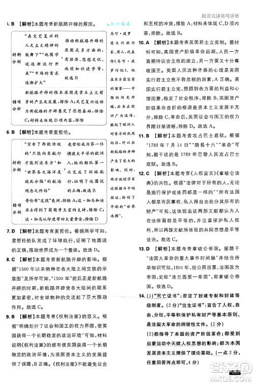 开明出版社2025届初中必刷题拔尖提优训练九年级历史上册人教版答案