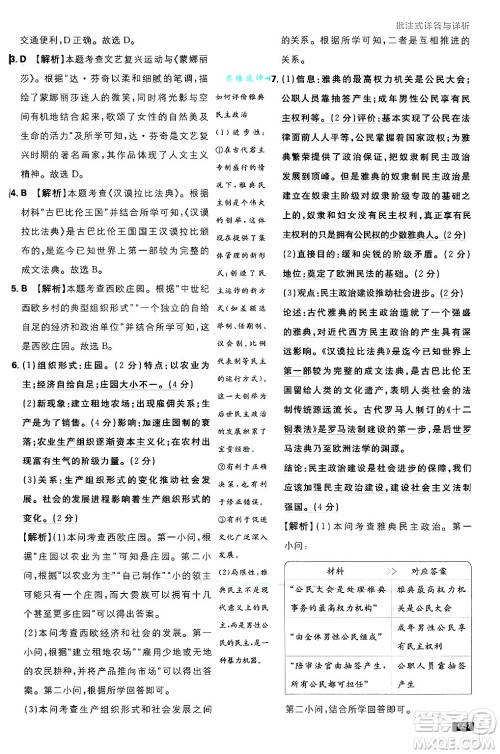 开明出版社2025届初中必刷题拔尖提优训练九年级历史上册人教版答案 开明出版社2025届初中必刷题拔尖提优训练九年级历史上册人教版答案