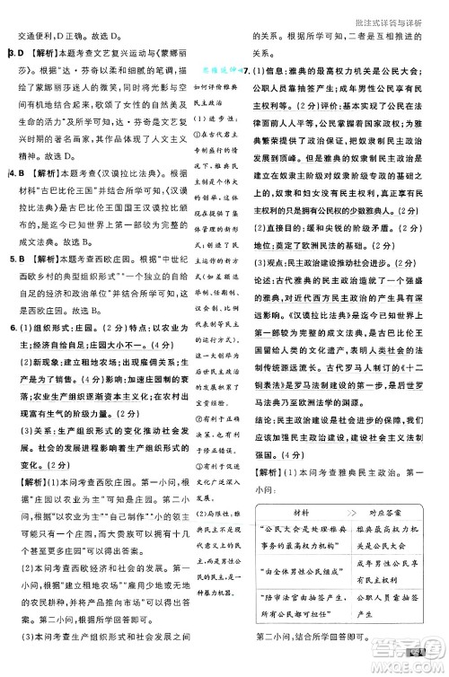 开明出版社2025届初中必刷题拔尖提优训练九年级历史上册人教版答案