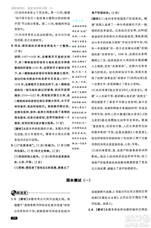开明出版社2025届初中必刷题拔尖提优训练九年级历史上册人教版答案 开明出版社2025届初中必刷题拔尖提优训练九年级历史上册人教版答案