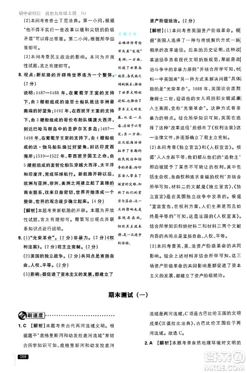 开明出版社2025届初中必刷题拔尖提优训练九年级历史上册人教版答案