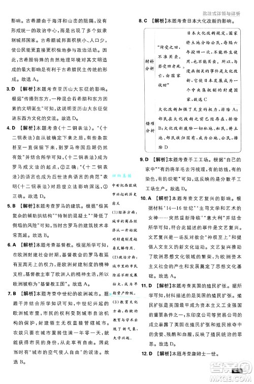 开明出版社2025届初中必刷题拔尖提优训练九年级历史上册人教版答案