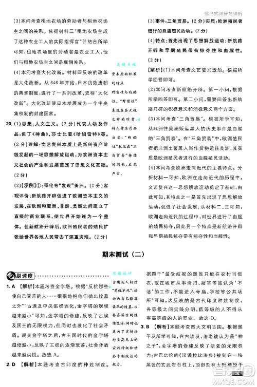 开明出版社2025届初中必刷题拔尖提优训练九年级历史上册人教版答案