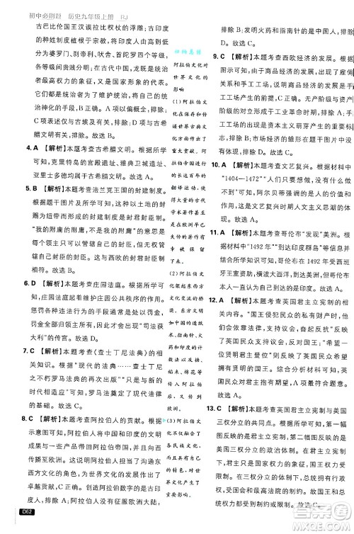 开明出版社2025届初中必刷题拔尖提优训练九年级历史上册人教版答案