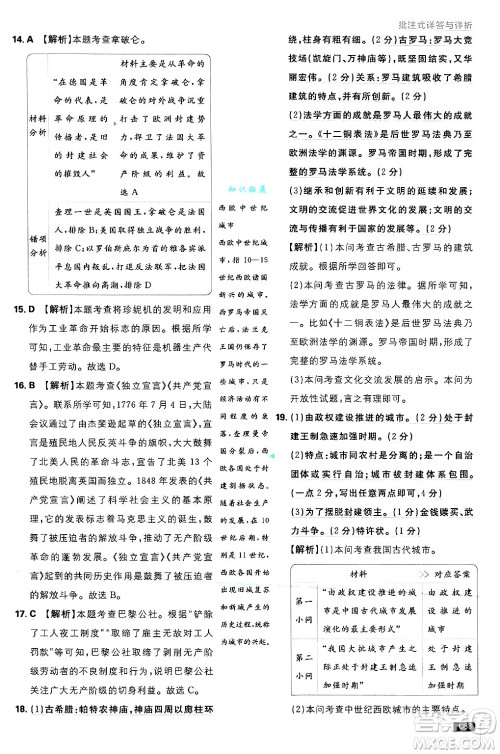 开明出版社2025届初中必刷题拔尖提优训练九年级历史上册人教版答案