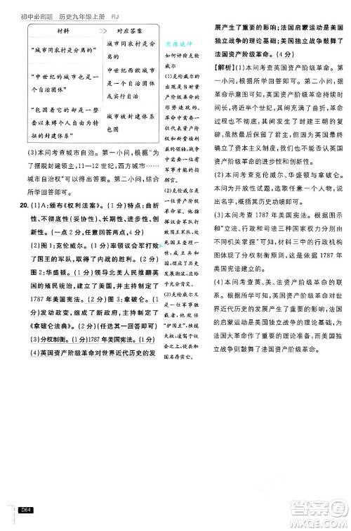 开明出版社2025届初中必刷题拔尖提优训练九年级历史上册人教版答案 开明出版社2025届初中必刷题拔尖提优训练九年级历史上册人教版答案