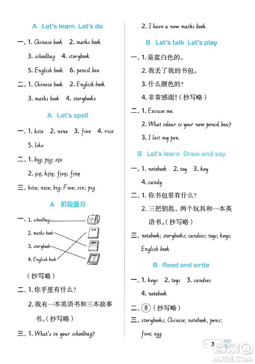 江西教育出版社2024年秋阳光同学默写小达人四年级英语上册人教PEP版答案