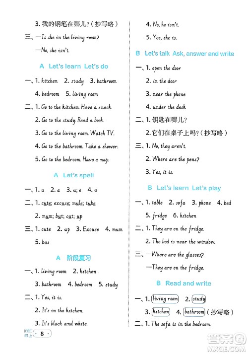 江西教育出版社2024年秋阳光同学默写小达人四年级英语上册人教PEP版答案