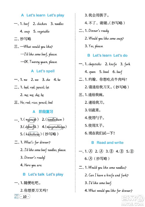 江西教育出版社2024年秋阳光同学默写小达人四年级英语上册人教PEP版答案