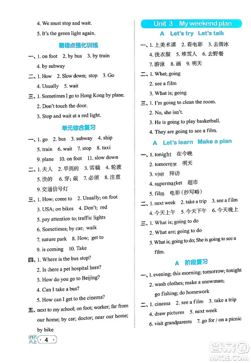 江西教育出版社2024年秋阳光同学默写小达人六年级英语上册人教PEP版答案