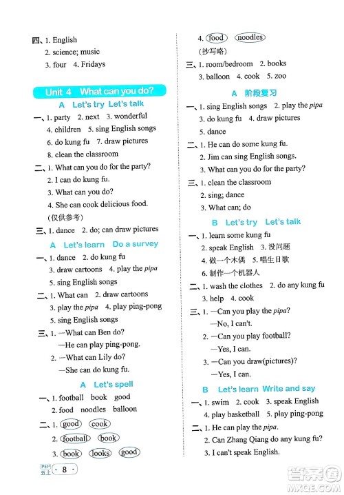 江西教育出版社2024年秋阳光同学默写小达人五年级英语上册人教PEP版答案 江西教育出版社2024年秋阳光同学默写小达人五年级英语上册人教PEP版答案