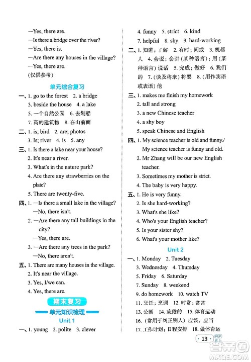 江西教育出版社2024年秋阳光同学默写小达人五年级英语上册人教PEP版答案