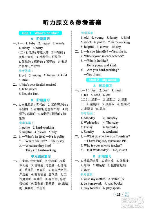 江西教育出版社2024年秋阳光同学默写小达人五年级英语上册人教PEP版答案