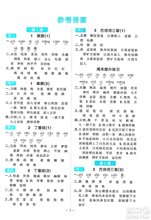 江西教育出版社2024年秋阳光同学默写小达人六年级语文上册通用版答案