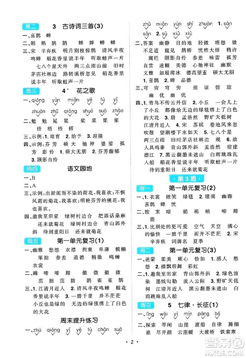 江西教育出版社2024年秋阳光同学默写小达人六年级语文上册通用版答案