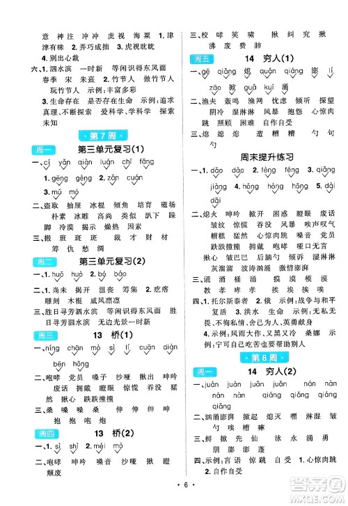 江西教育出版社2024年秋阳光同学默写小达人六年级语文上册通用版答案