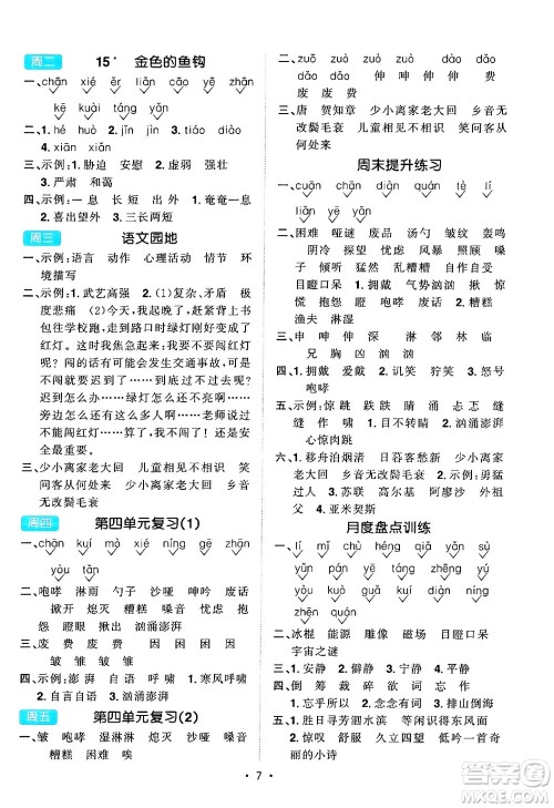 江西教育出版社2024年秋阳光同学默写小达人六年级语文上册通用版答案