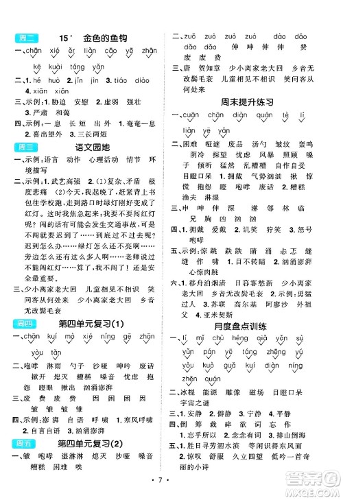 江西教育出版社2024年秋阳光同学默写小达人六年级语文上册通用版答案